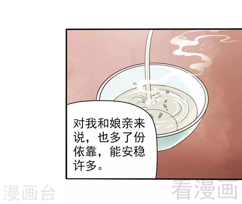 《娇女毒妃》第90话 第21页