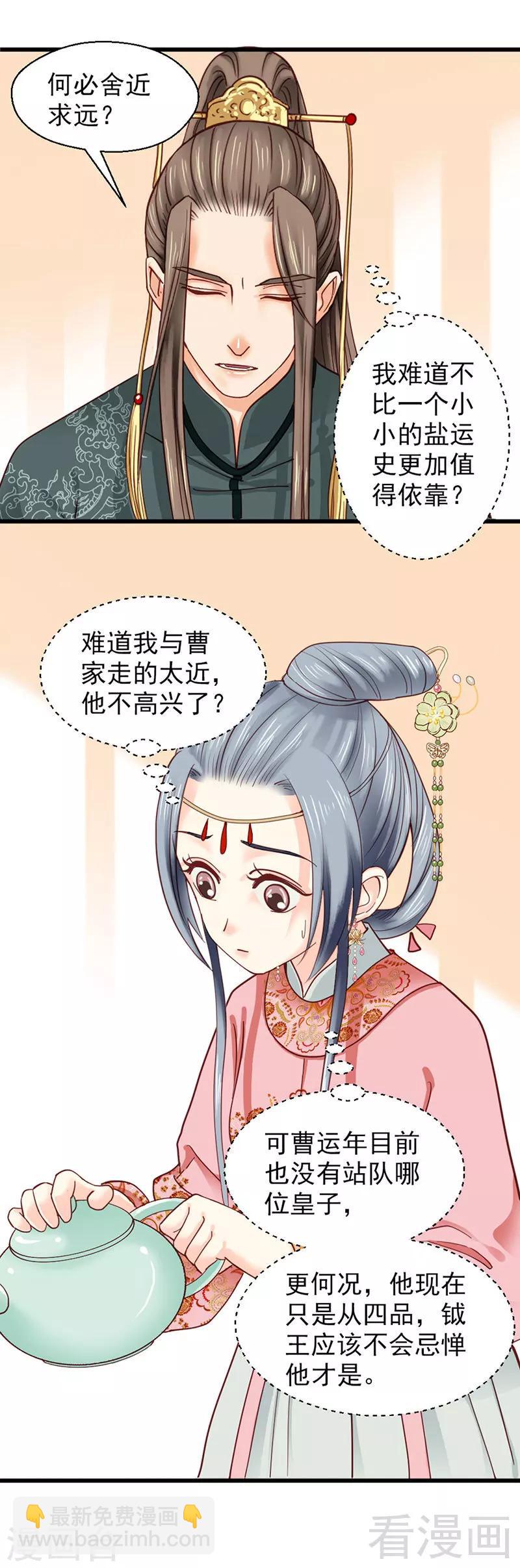 《娇女毒妃》第90话 第22页