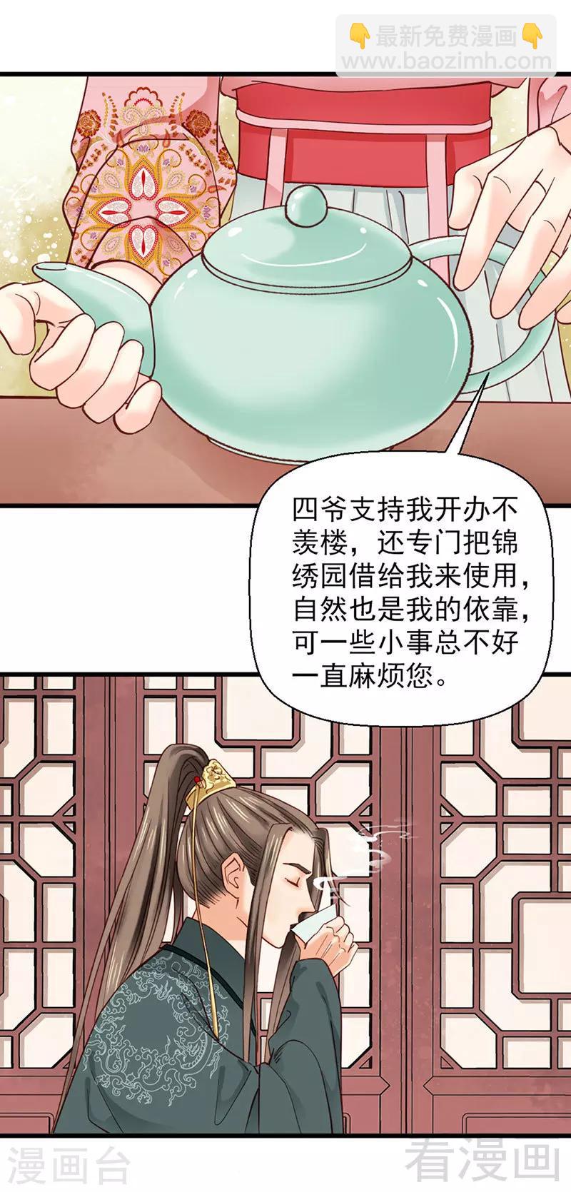 《娇女毒妃》第90话 第23页
