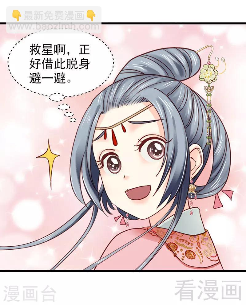 《娇女毒妃》第90话 第25页