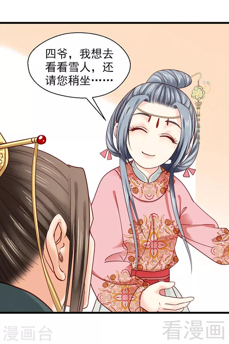 《娇女毒妃》第90话 第26页