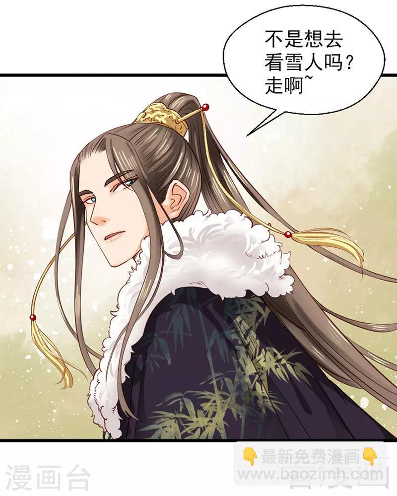 《娇女毒妃》第90话 第28页