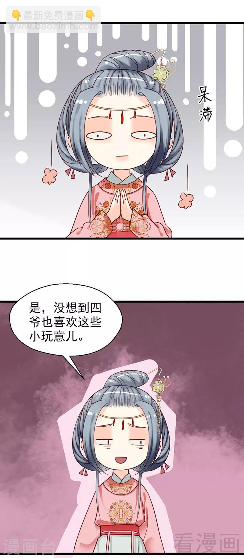 《娇女毒妃》第90话 第29页