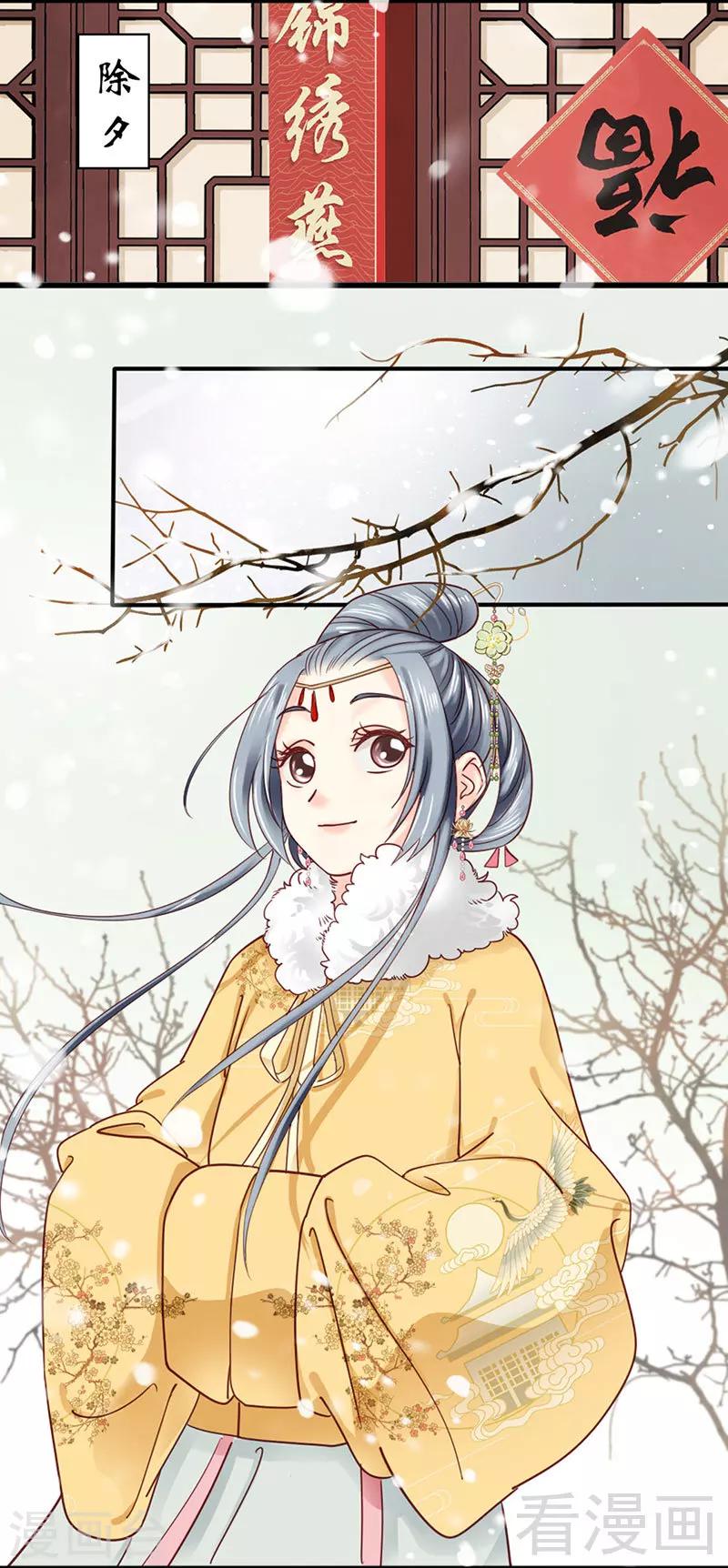 《娇女毒妃》第90话 第2页