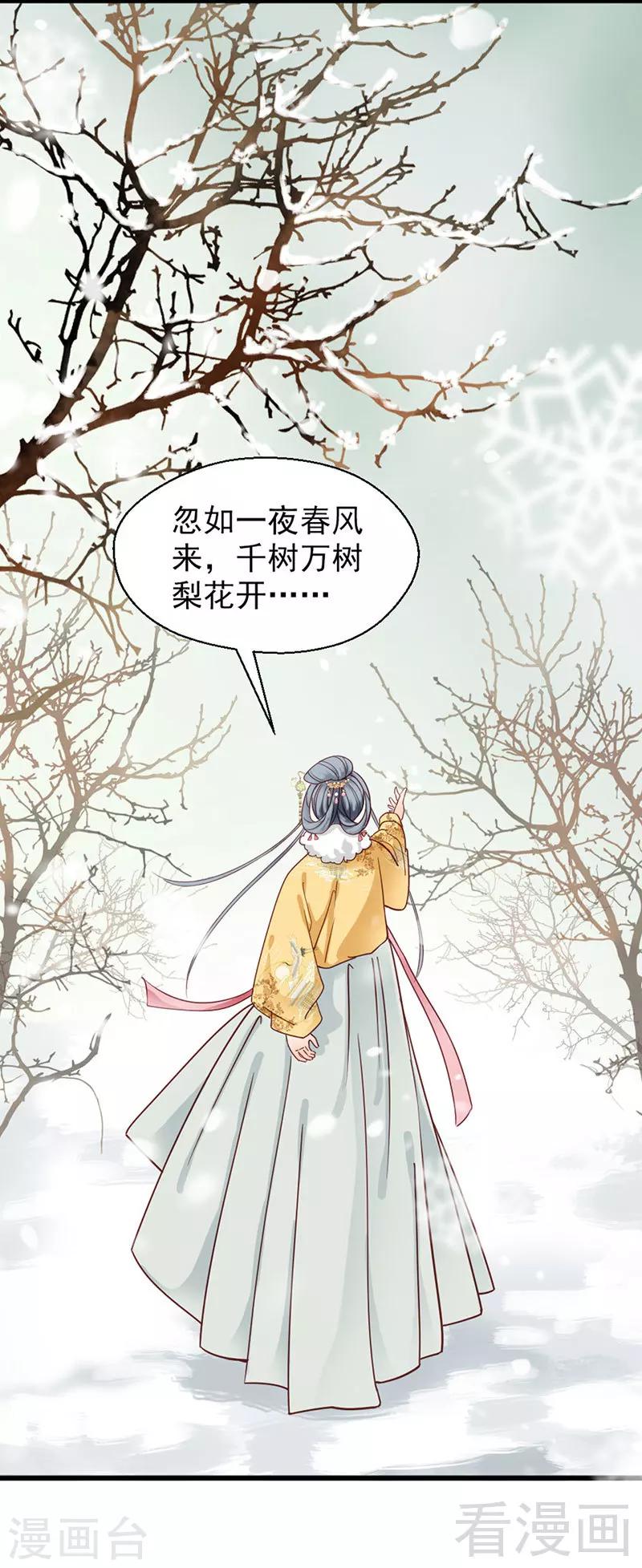 《娇女毒妃》第90话 第3页