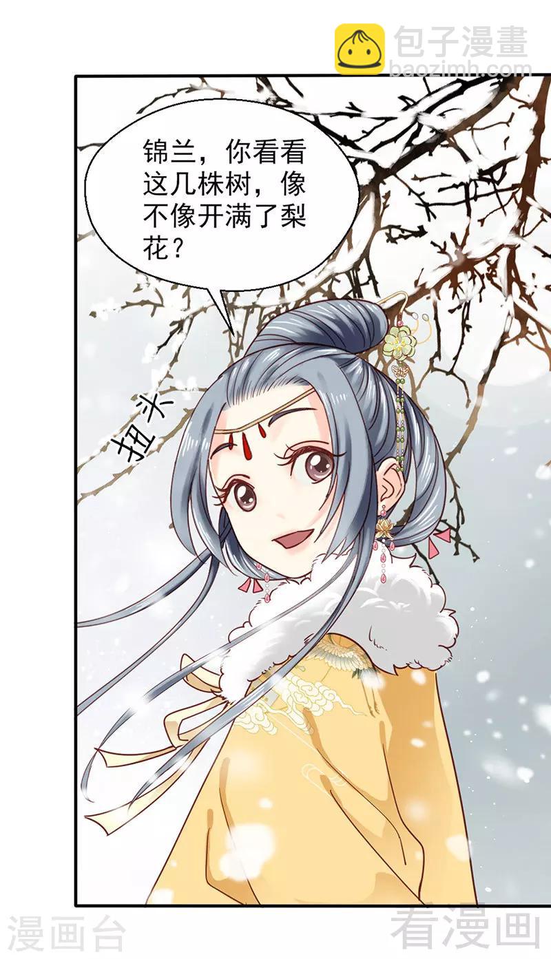 《娇女毒妃》第90话 第4页