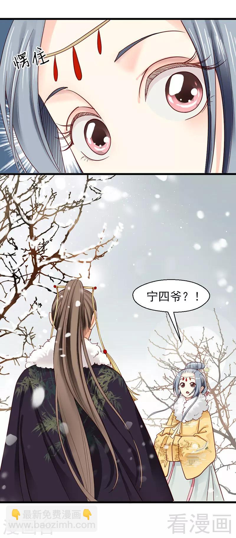 《娇女毒妃》第90话 第5页