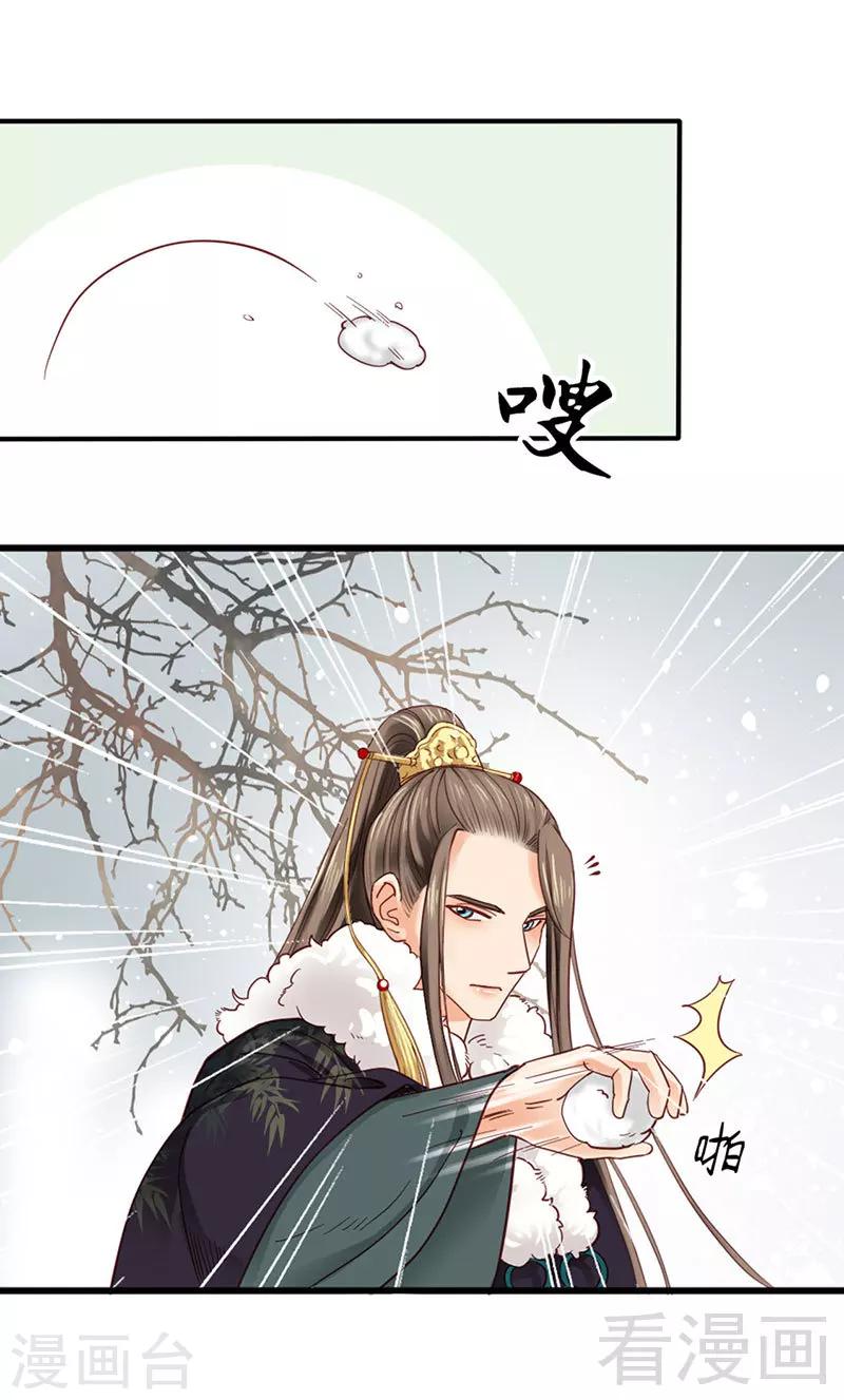 《娇女毒妃》第90话 第6页