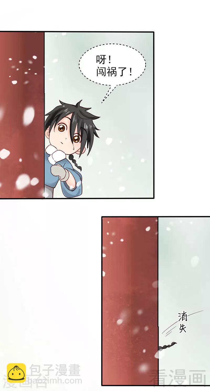 《娇女毒妃》第90话 第7页