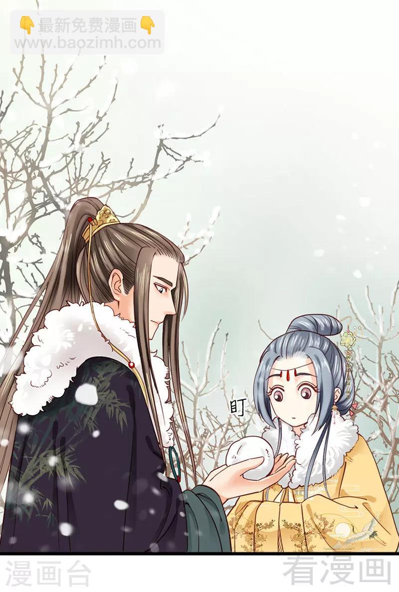 《娇女毒妃》第90话 第8页