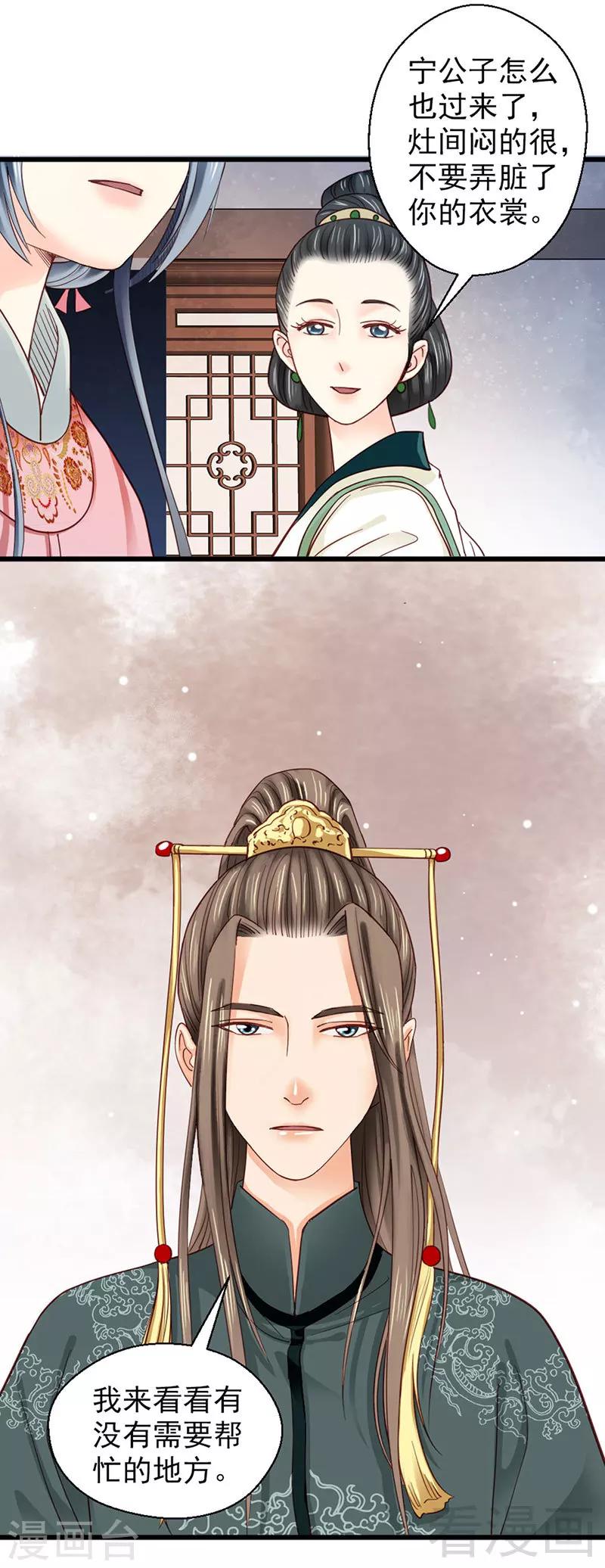 《娇女毒妃》第91话 第10页