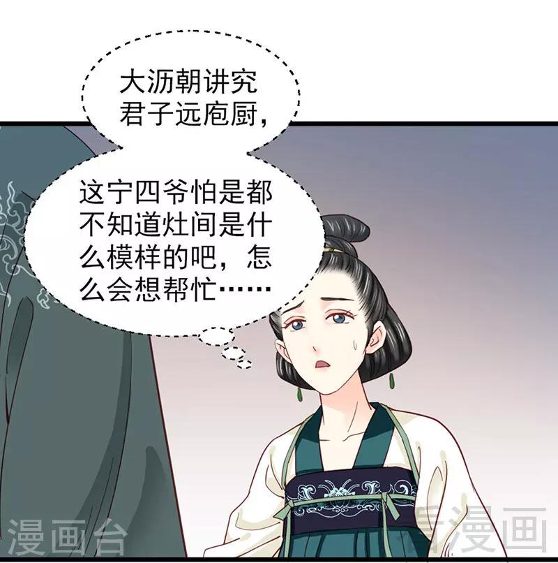 《娇女毒妃》第91话 第11页