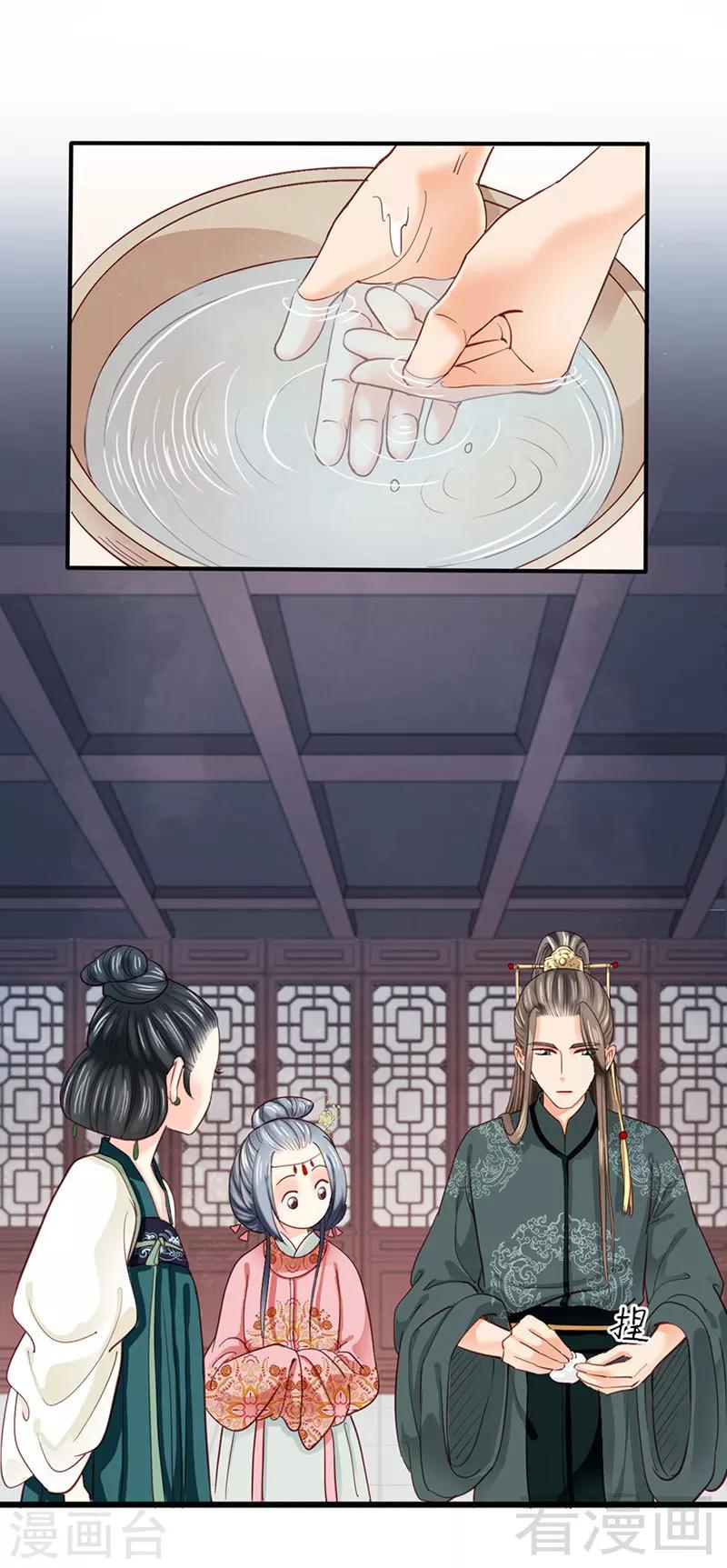《娇女毒妃》第91话 第12页