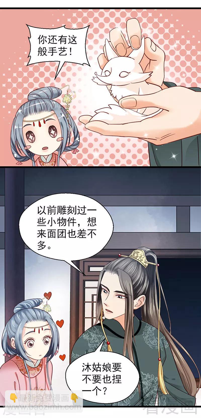 《娇女毒妃》第91话 第13页