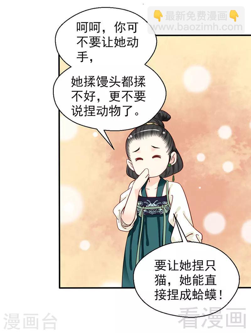 《娇女毒妃》第91话 第14页