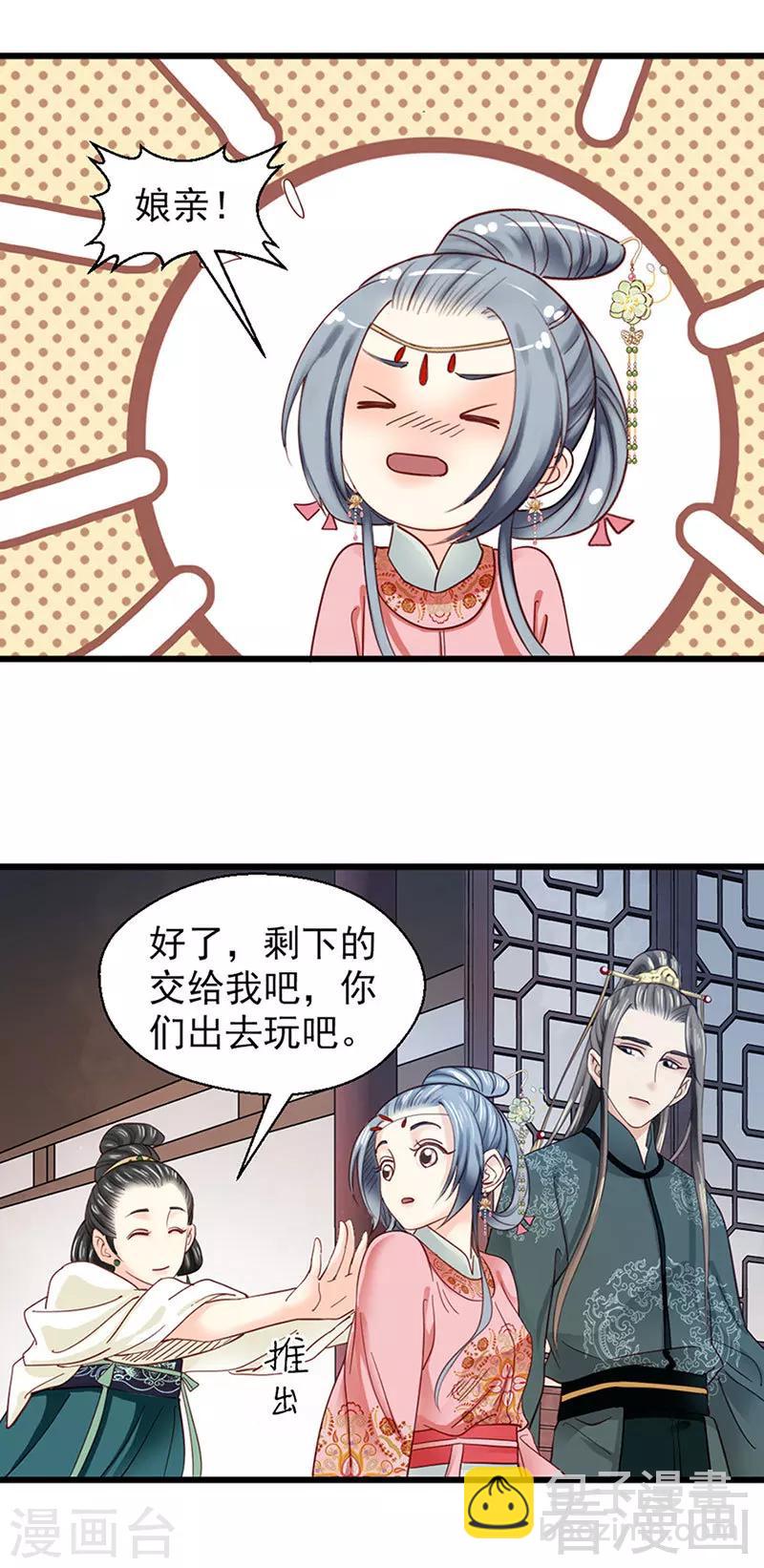 《娇女毒妃》第91话 第15页