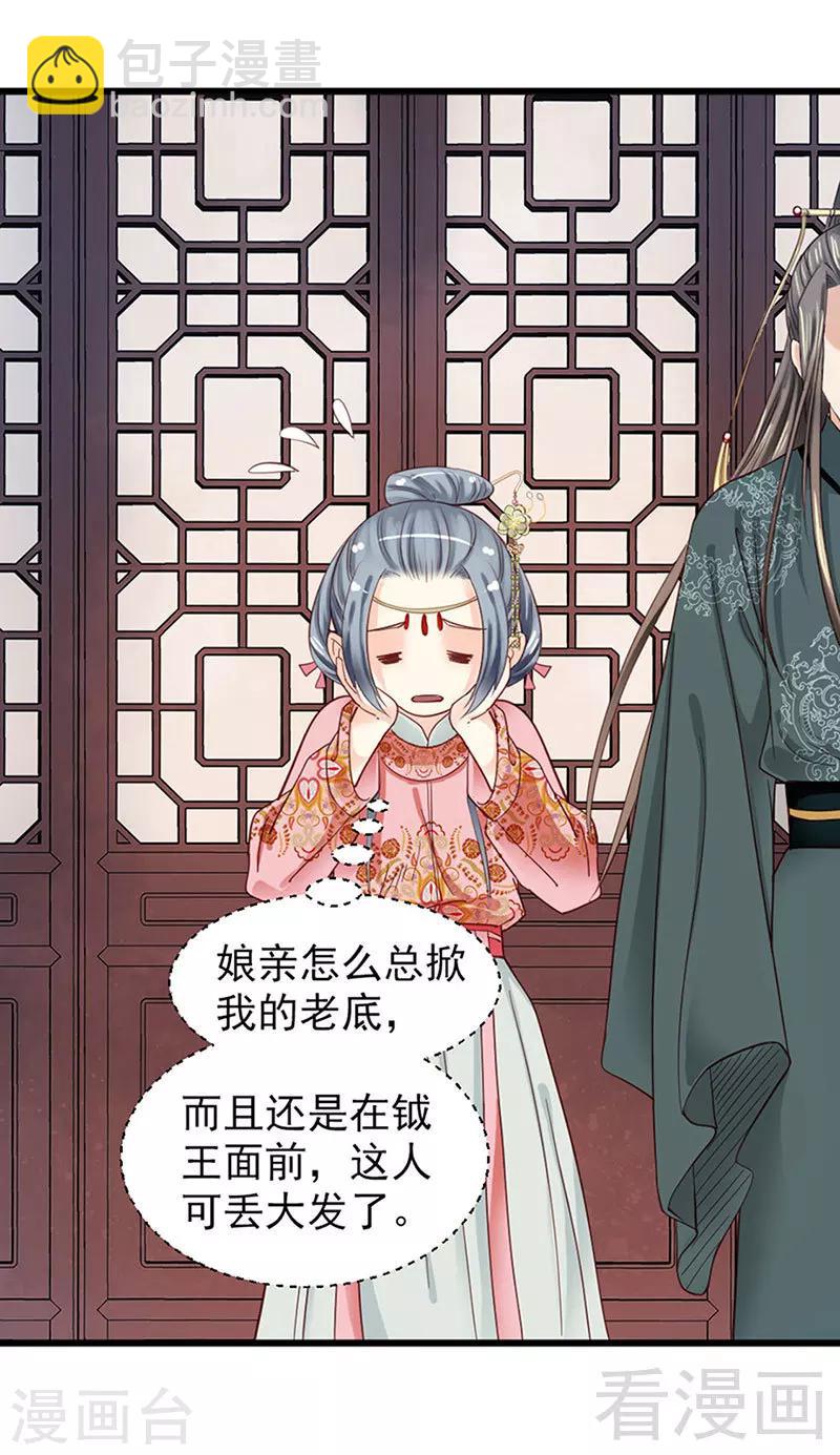 《娇女毒妃》第91话 第16页