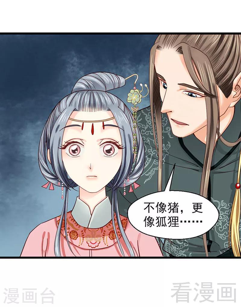《娇女毒妃》第91话 第17页