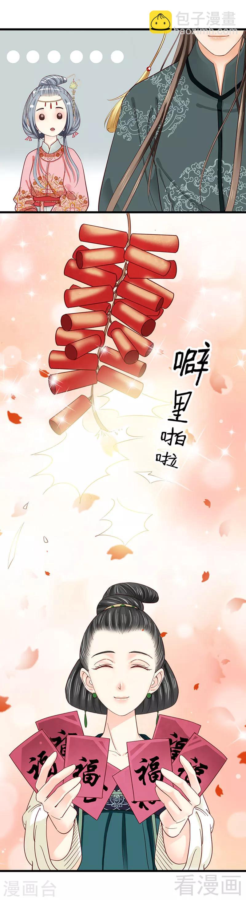 《娇女毒妃》第91话 第18页