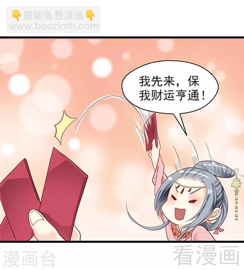 《娇女毒妃》第91话 第19页