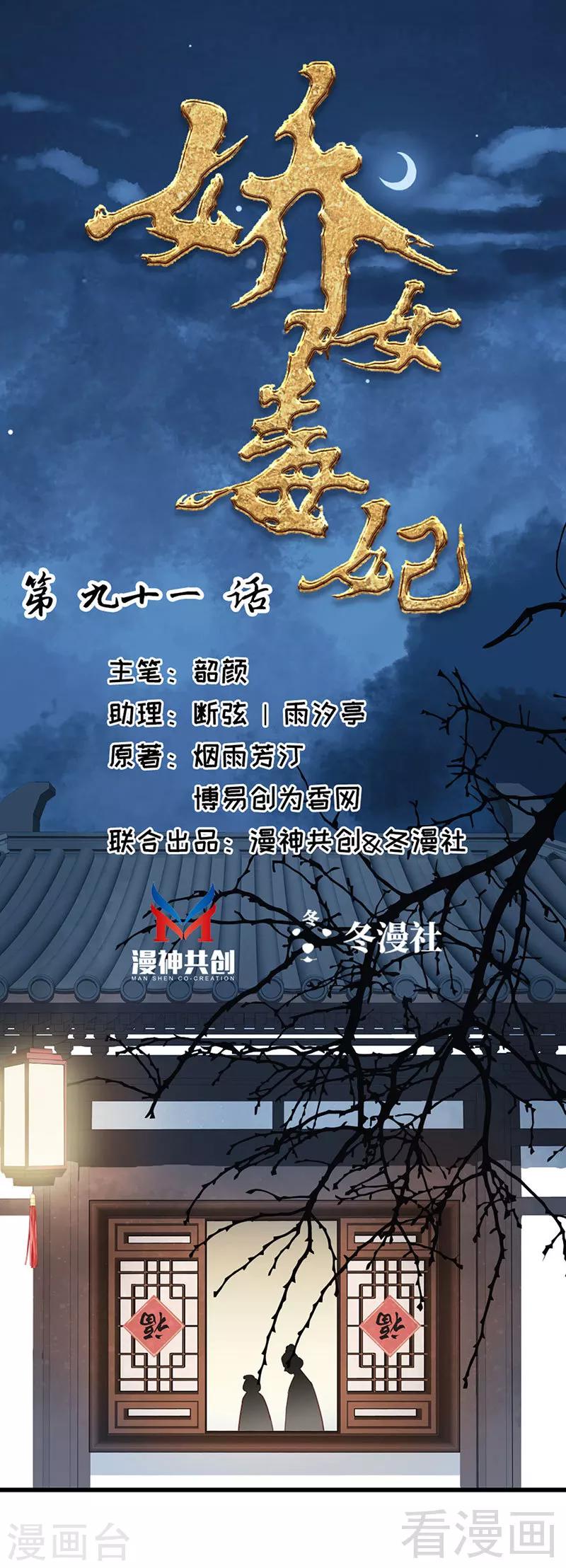 《娇女毒妃》第91话 第1页