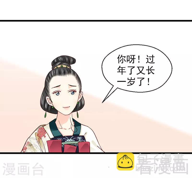 《娇女毒妃》第91话 第20页