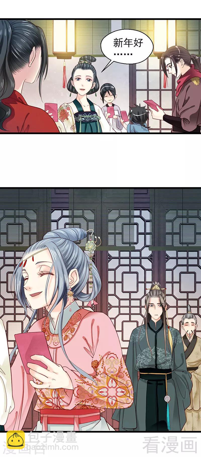 《娇女毒妃》第91话 第21页