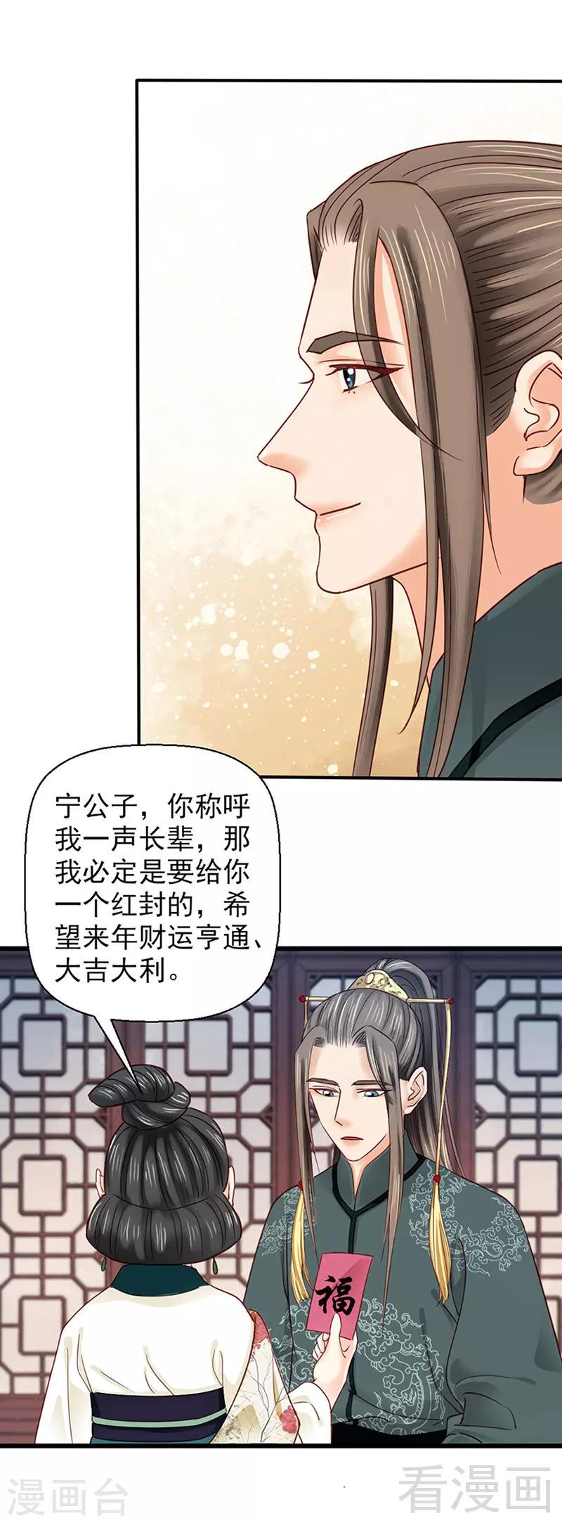 《娇女毒妃》第91话 第22页