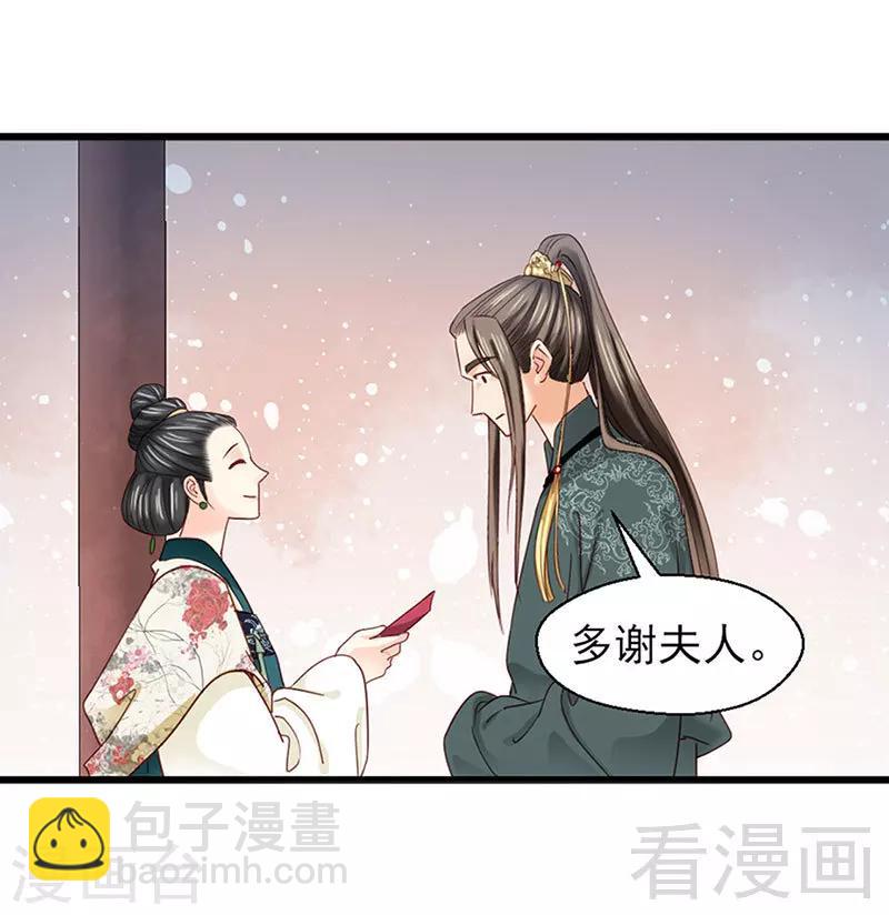 《娇女毒妃》第91话 第23页