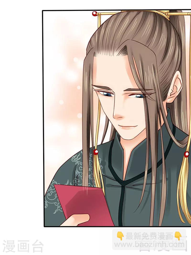 《娇女毒妃》第91话 第24页
