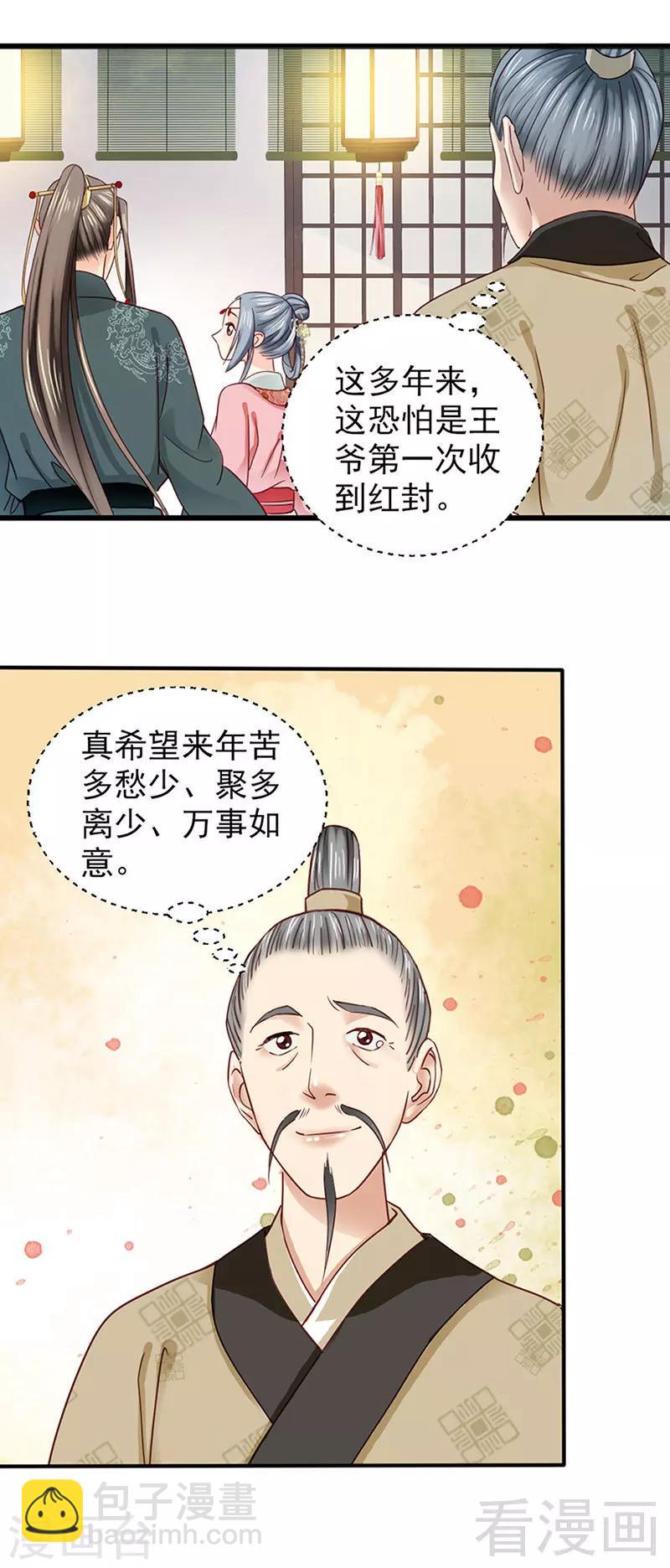 《娇女毒妃》第91话 第25页
