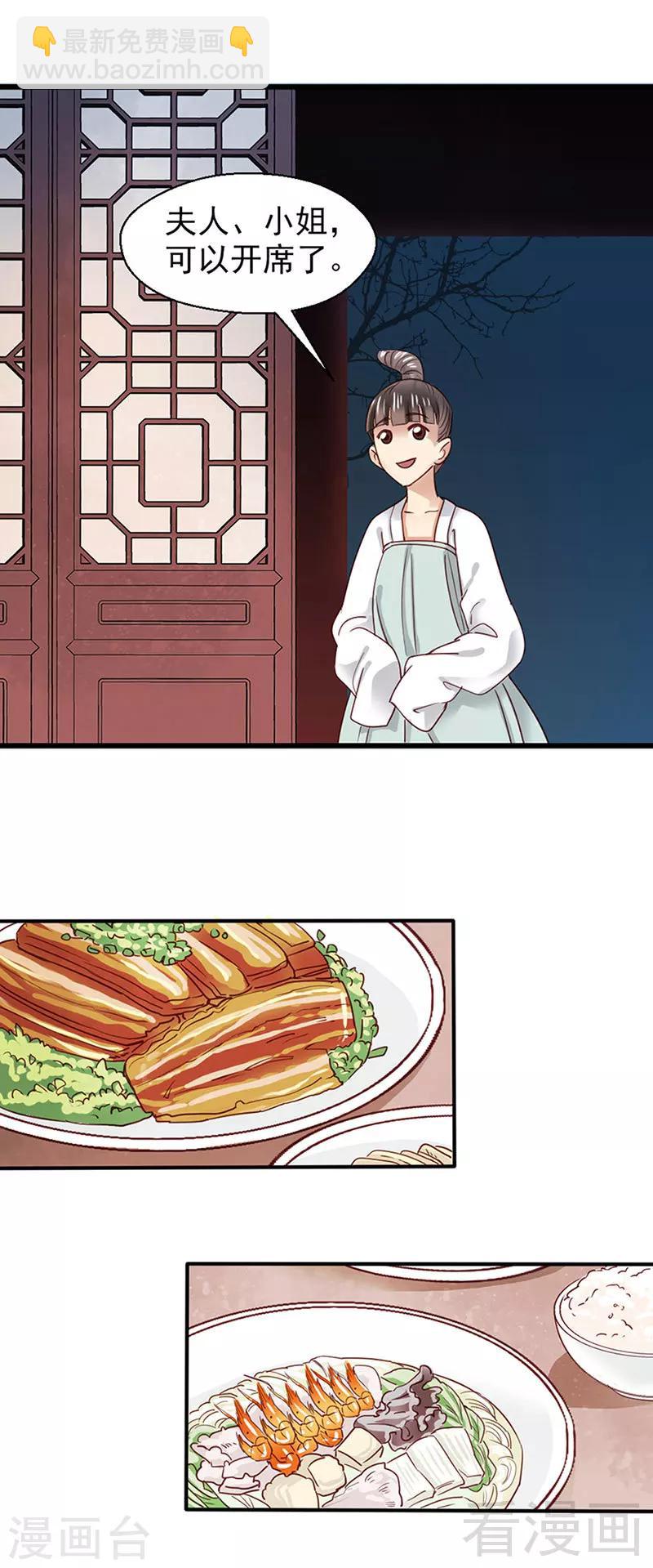 《娇女毒妃》第91话 第26页
