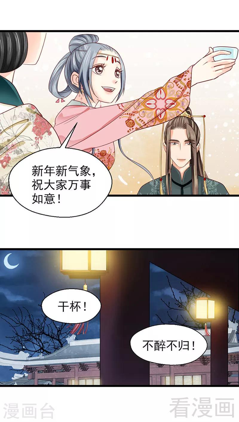 《娇女毒妃》第91话 第27页