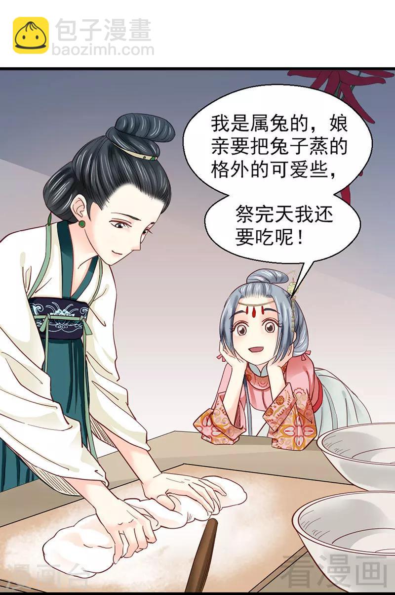 《娇女毒妃》第91话 第2页