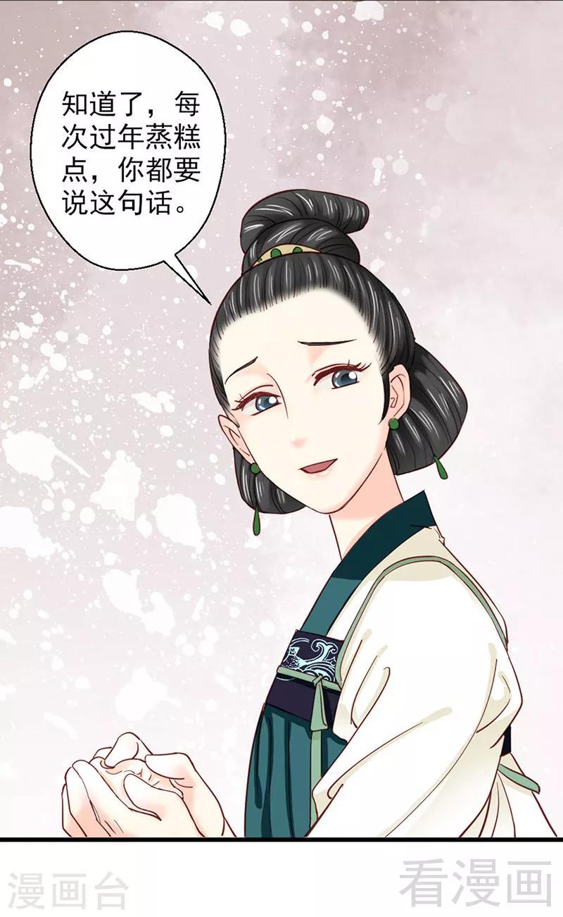 《娇女毒妃》第91话 第3页