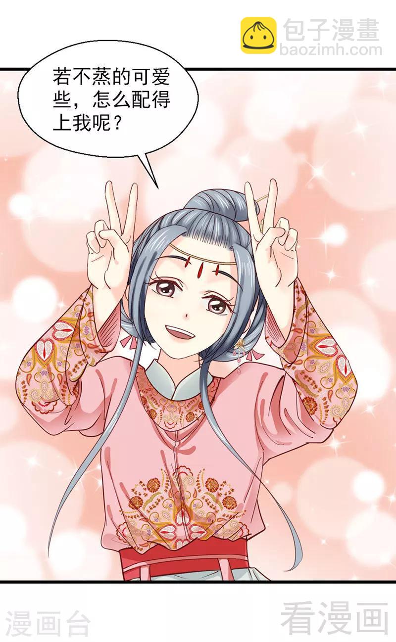 《娇女毒妃》第91话 第4页
