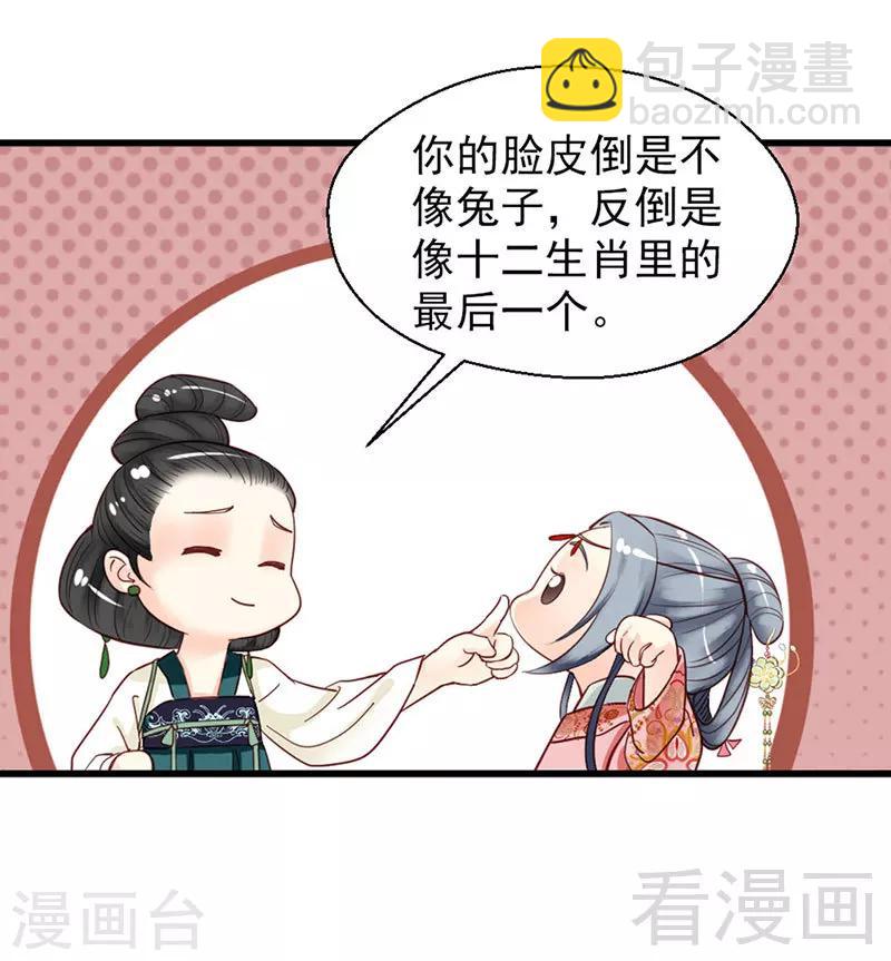 《娇女毒妃》第91话 第5页