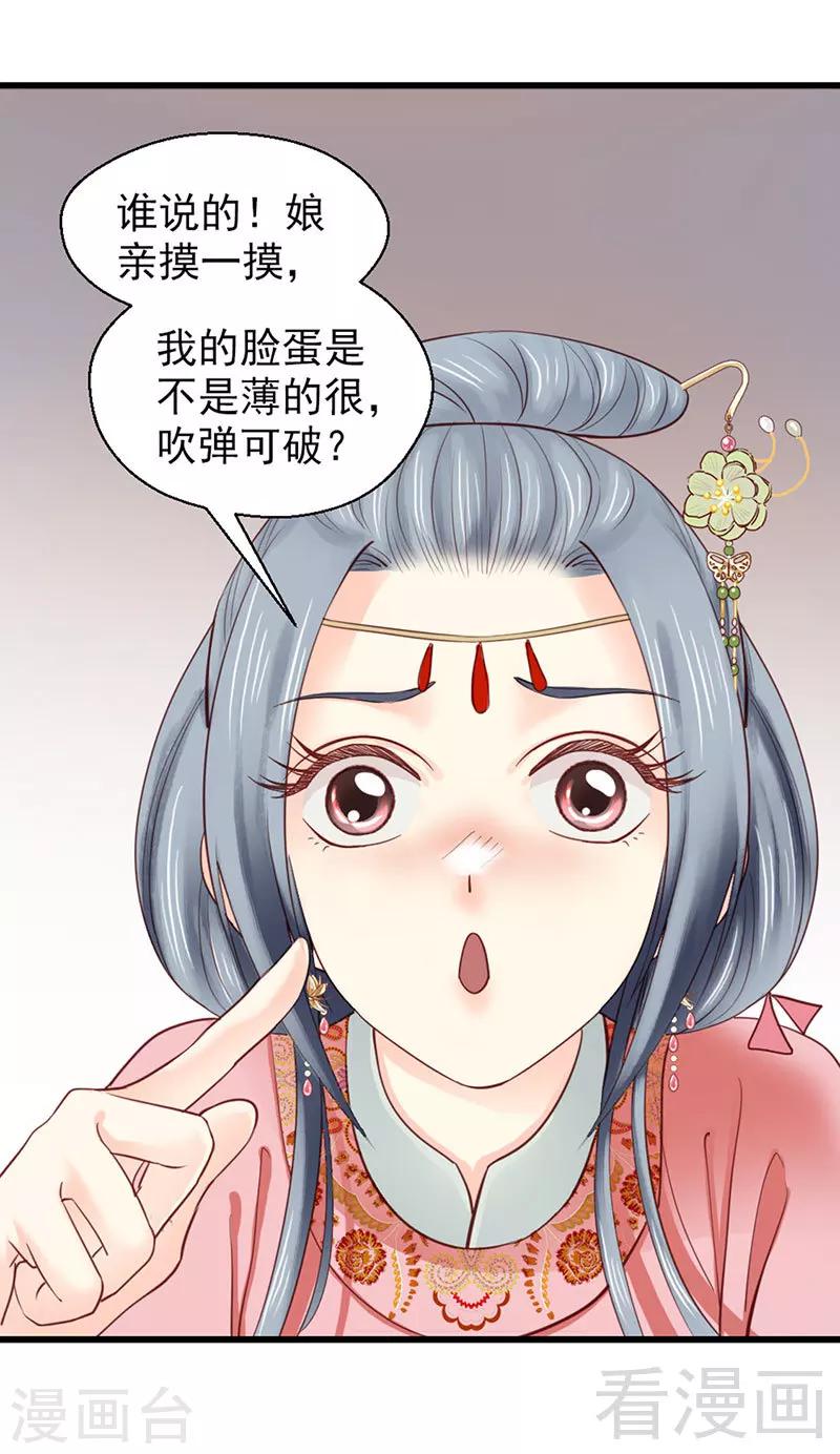 《娇女毒妃》第91话 第6页