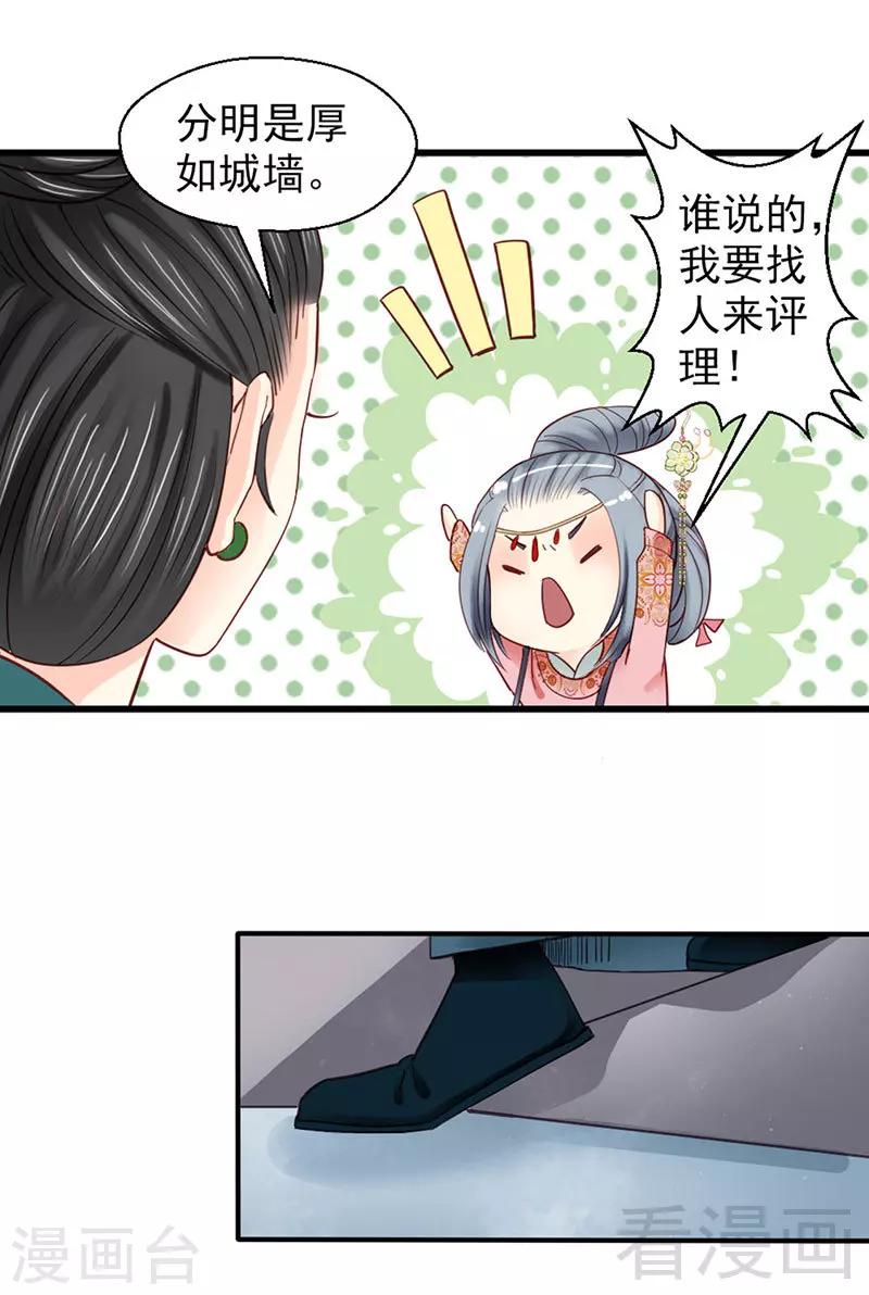 《娇女毒妃》第91话 第7页