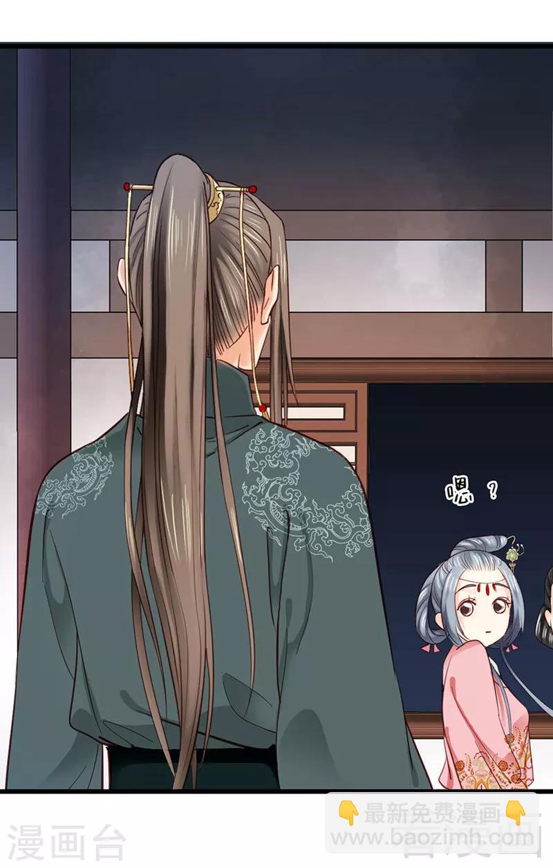 《娇女毒妃》第91话 第8页