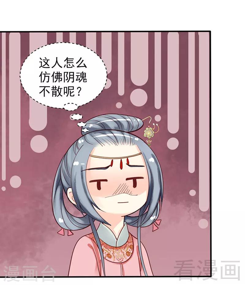 《娇女毒妃》第91话 第9页