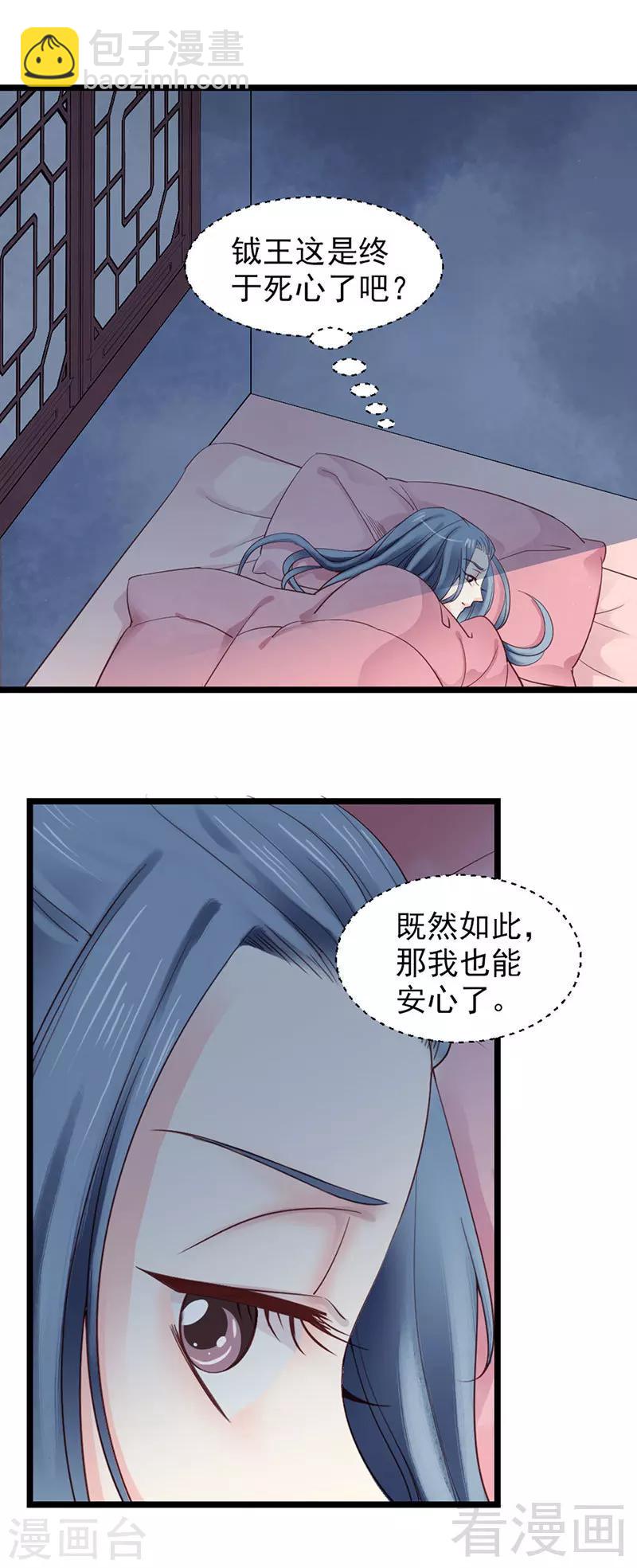 《娇女毒妃》第94话 第10页