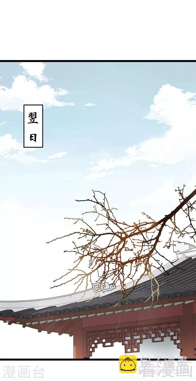 《娇女毒妃》第94话 第11页