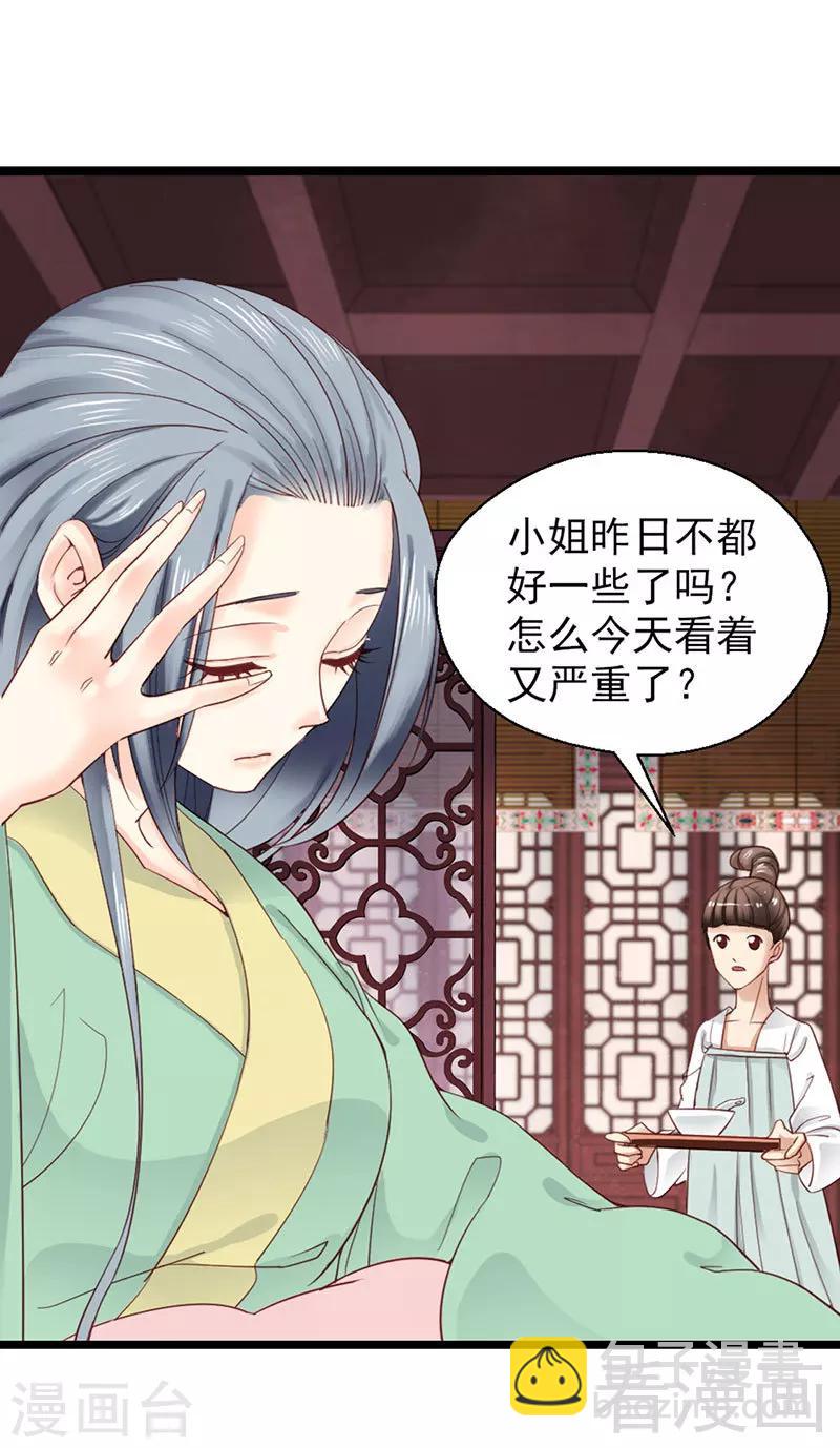 《娇女毒妃》第94话 第12页