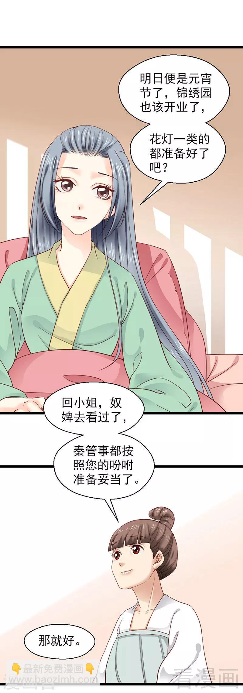 《娇女毒妃》第94话 第13页