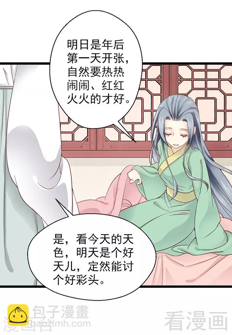 《娇女毒妃》第94话 第14页