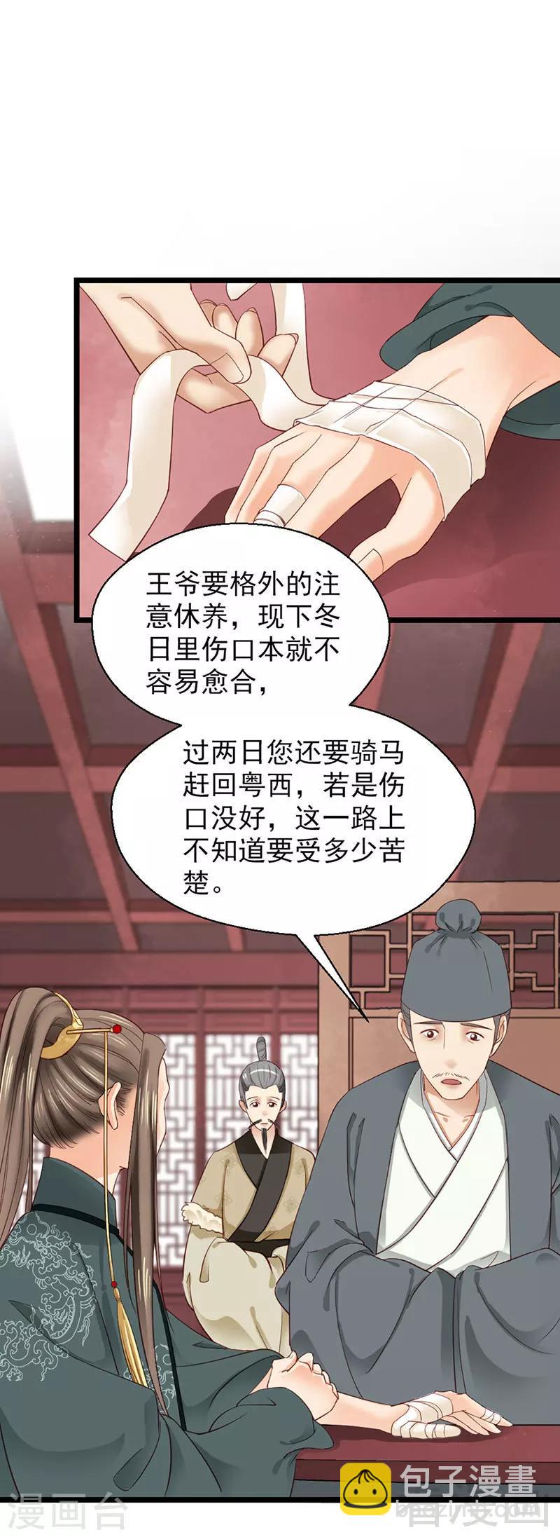 《娇女毒妃》第94话 第15页
