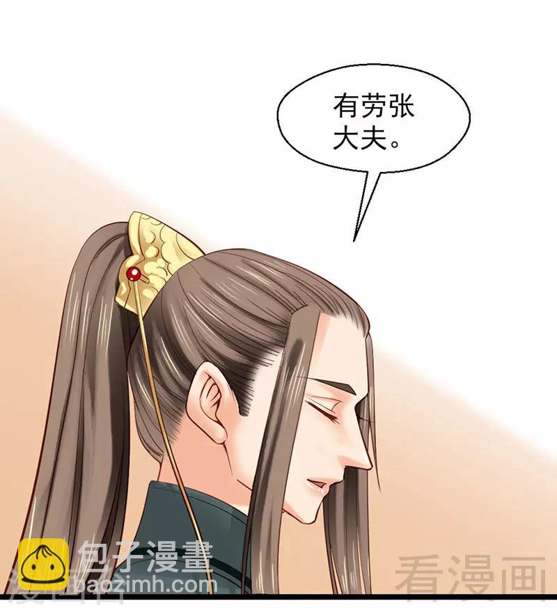 《娇女毒妃》第94话 第16页