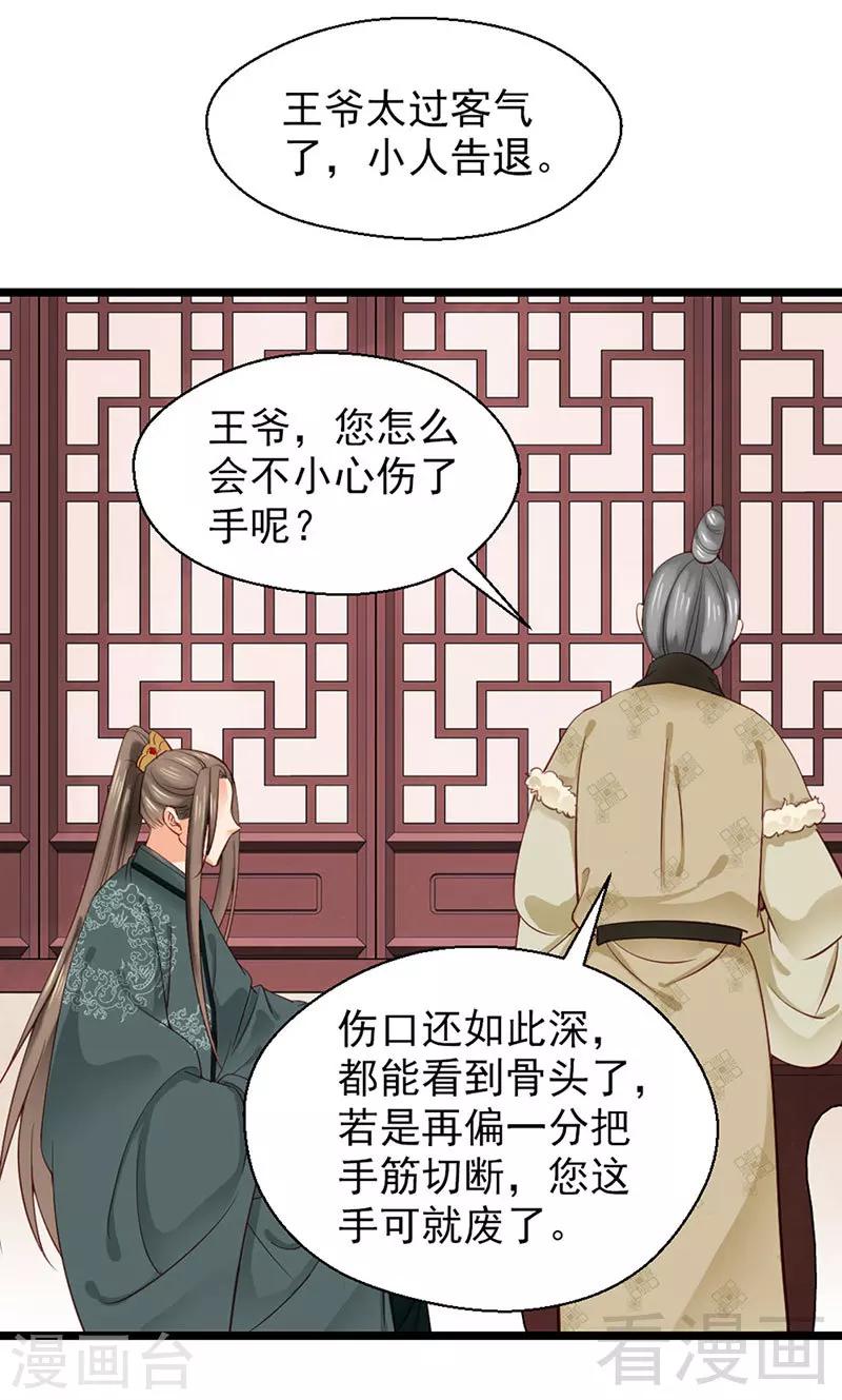 《娇女毒妃》第94话 第17页