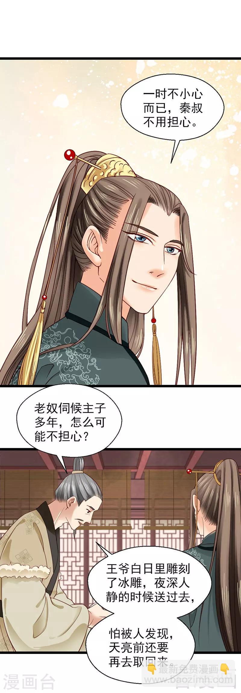《娇女毒妃》第94话 第18页